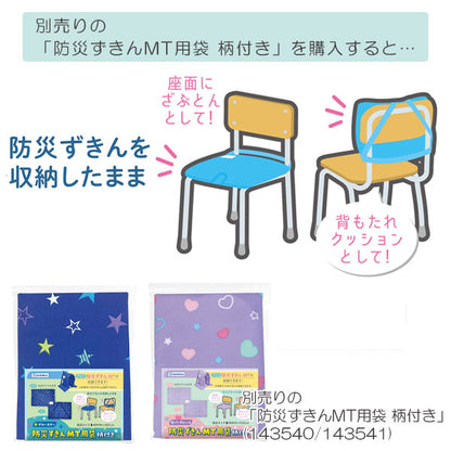 防災ずきんMT 柄付き [全2色] デビカ 143538/143539　【取寄せ品】