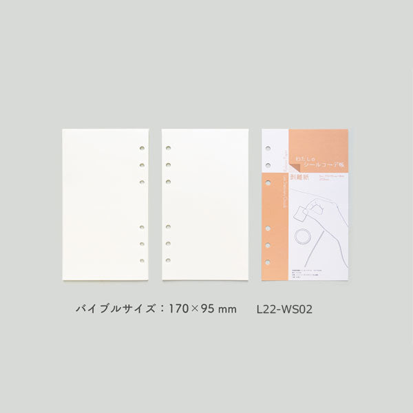 わたしのシールコーデ帳 [全3サイズ] LETS STATIONERY GOODS L22-WS0