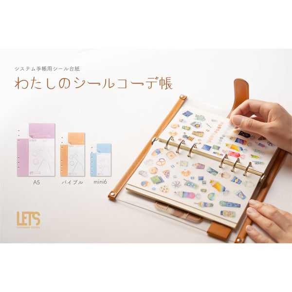 わたしのシールコーデ帳 [全3サイズ] LETS STATIONERY GOODS L22-WS0