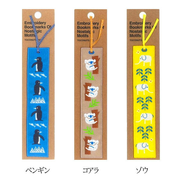 刺繍のしおり アニマルズ [全3種類] トコナッツ TB-206 ［M便 1