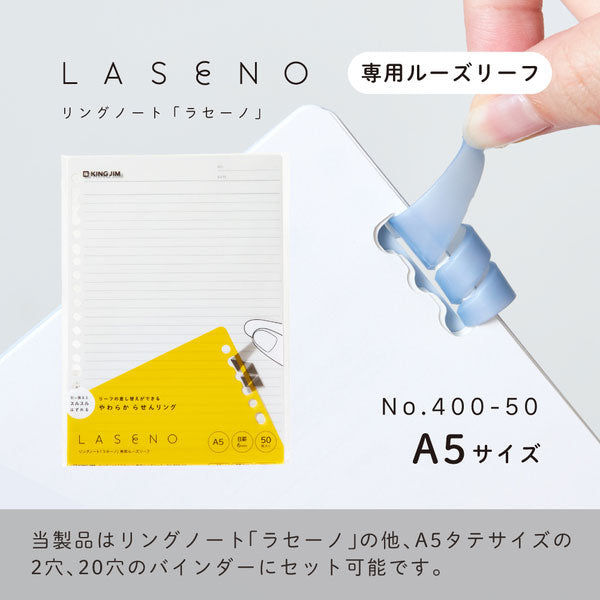 リングノート 「ラセーノ」 専用ルーズリーフ A5サイズ キングジム 400-50 [M便 1/8]