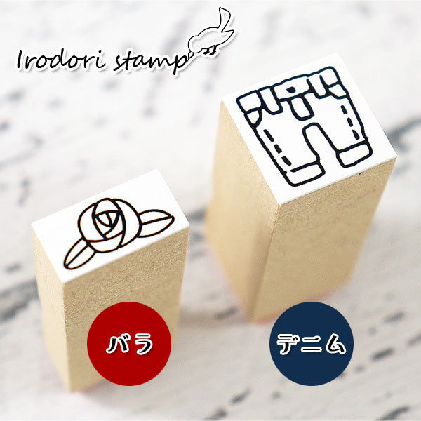 オリジナル irodori stamp バラ/デニム 中国ゴム印 イロドリスタンプ [M便 1/40]