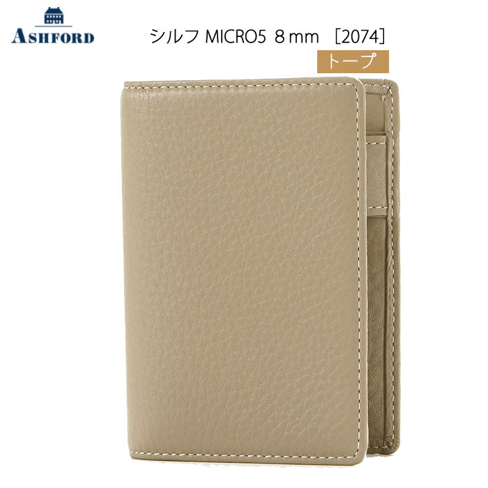 ASHFORD シルフ MICRO5 ［2074］ リング 8mm 　トープ　 アシュフォード 2074-061