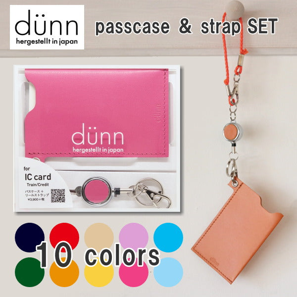 dunn《デュン》ソロパスケース＆リール式ストラップセット [全10色]  ロンド工房DSS**
