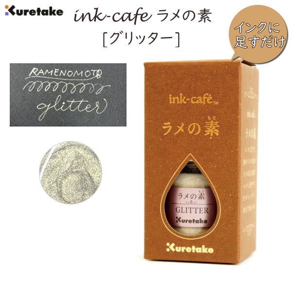 ink-caf? ラメの素 [グリッター] 呉竹 　ECF160-525
