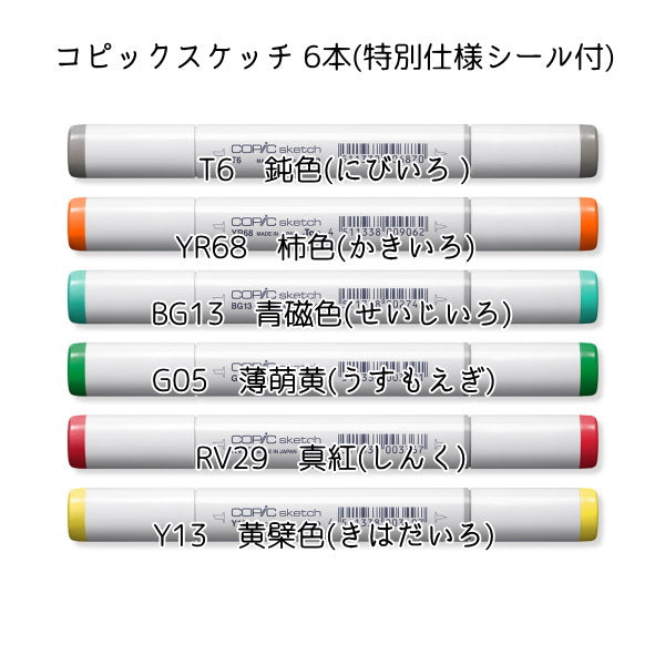 限定★コピックスケッチ 　日本語の色セット  TOO 　12502078