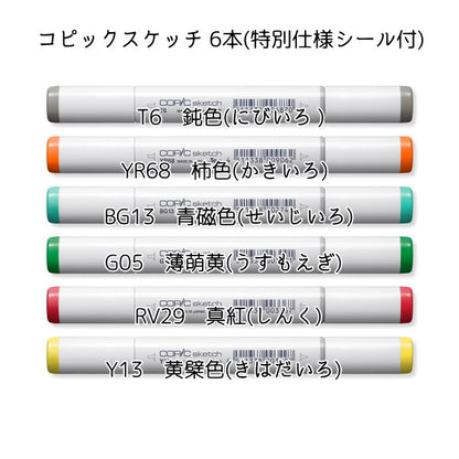 限定★コピックスケッチ 　日本語の色セット  TOO 　12502078