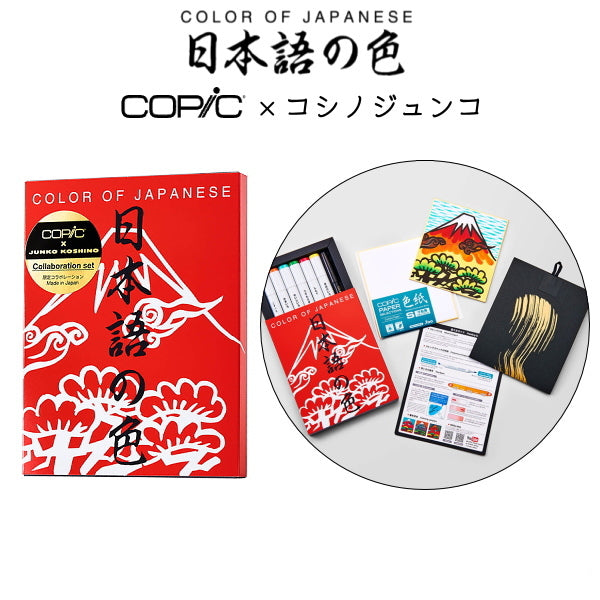 限定★コピックスケッチ 　日本語の色セット  TOO 　12502078