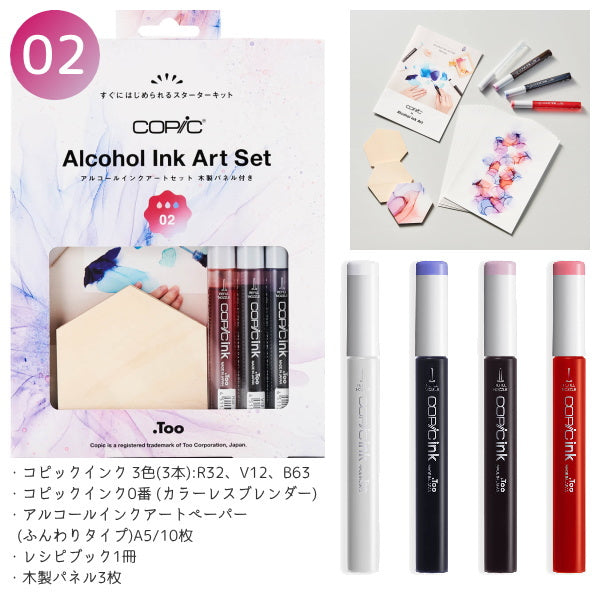 コピック アルコールインクアートセット (木製パネル付き)  TOO 　1251700*　[M便 1/1]