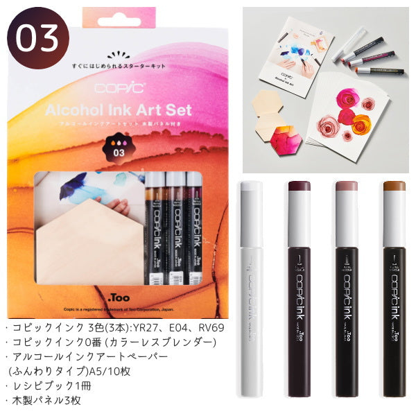 コピック アルコールインクアートセット (木製パネル付き) TOO