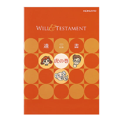 終活グッズ＜遺言書キット＞　LES-W101　 コクヨ　遺言