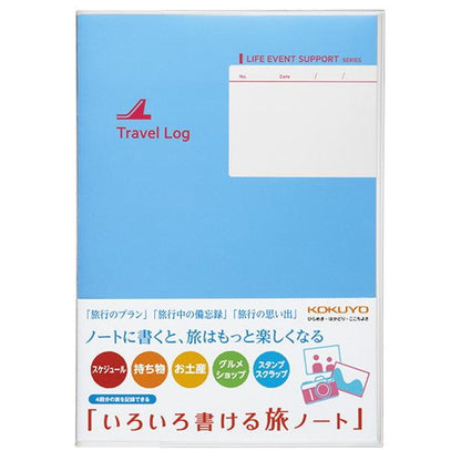 いろいろ書ける旅ノート　LES-Ｔ103　 コクヨ