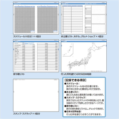 いろいろ書ける旅ノート　LES-Ｔ103　 コクヨ