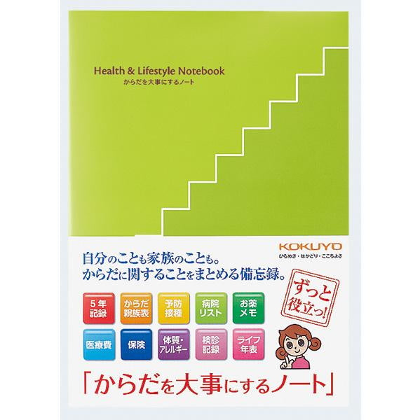からだを大事にするノート　　６号　LES-Ｈ101　 コクヨ