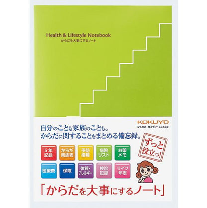からだを大事にするノート　　６号　LES-Ｈ101　 コクヨ