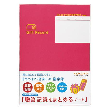 贈答記録をまとめるノート　　LES-Ｒ103　 コクヨ