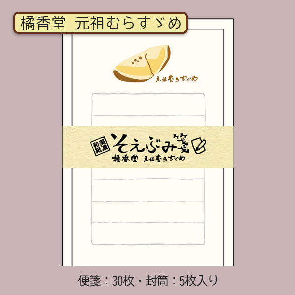 橘香堂×うさぎやコラボ そえぶみ箋 [全2種] 古川紙工 ULH-08/07 [M便 1/12]
