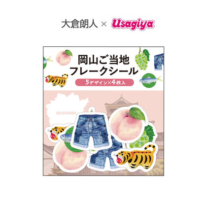 消しゴム版画作家 大倉朗人×うさぎやコラボ 岡山ご当地 和紙フレークシール [5デザイン×4枚入り] 古川紙工 UQSA-05 [M便 1/60]