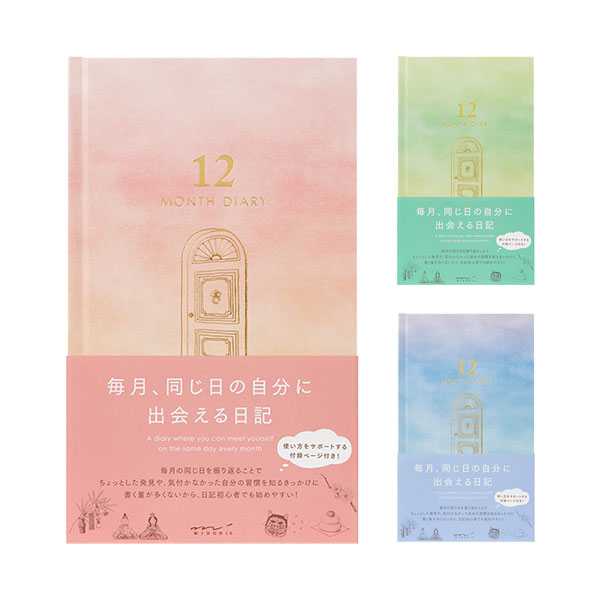 見開き12ヵ月連用 [扉] [全3色] デザインフィル(ミドリ) 28-12*** [M便 1/4]