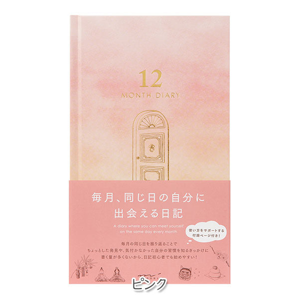 見開き12ヵ月連用 [扉] [全3色] デザインフィル(ミドリ) 28-12*** [M便 1/4]