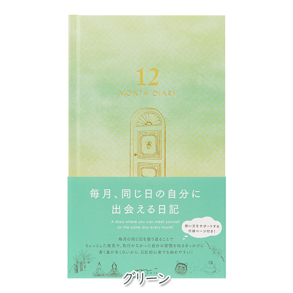 見開き12ヵ月連用 [扉] [全3色] デザインフィル(ミドリ) 28-12*** [M便 1/4]