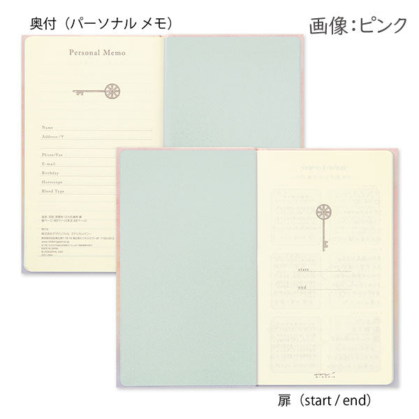 見開き12ヵ月連用 [扉] [全3色] デザインフィル(ミドリ) 28-12*** [M便 1/4]