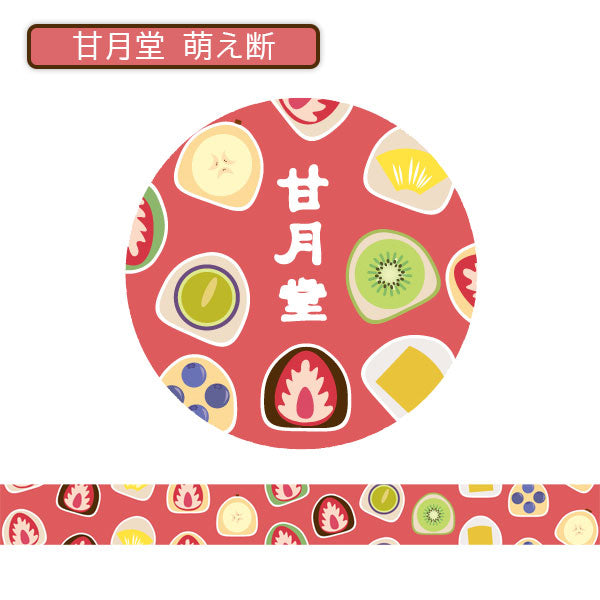 甘月堂×うさぎやコラボ マスキングテープ [全4種] カモ井加工紙