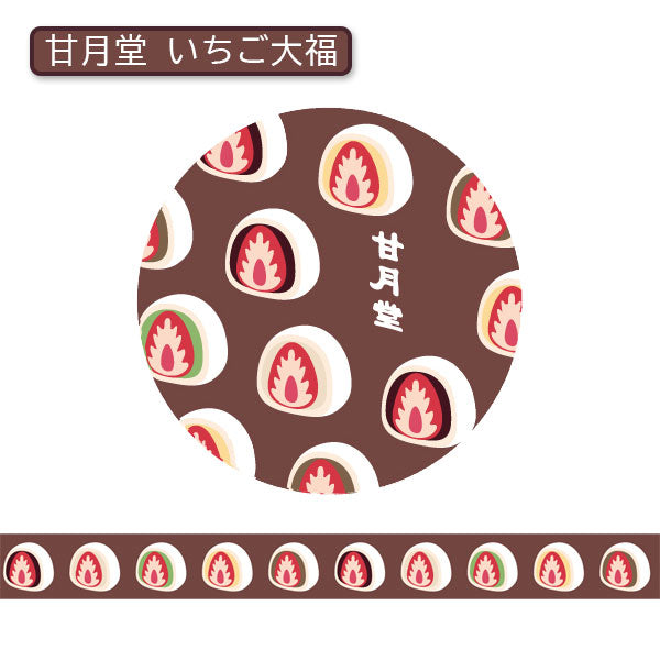 甘月堂×うさぎやコラボ マスキングテープ [全4種] カモ井加工紙