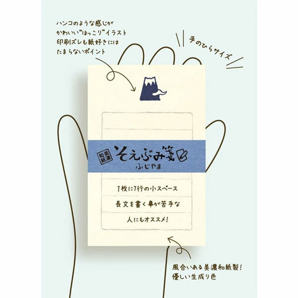 甘月堂×うさぎやコラボ そえぶみ箋 古川紙工 ULH-06 [M便 1/12]