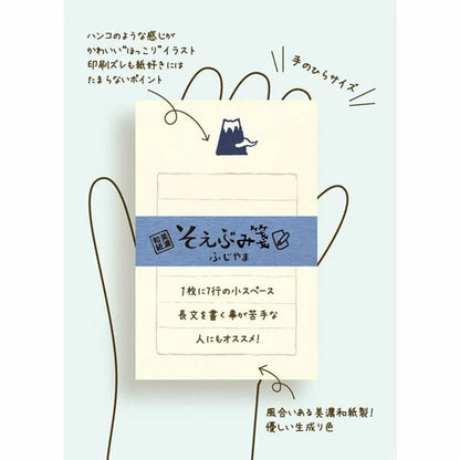 甘月堂×うさぎやコラボ そえぶみ箋 古川紙工 ULH-06 [M便 1/12]