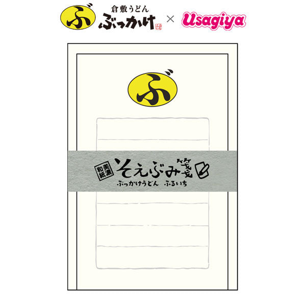 ふるいち×うさぎやコラボ そえぶみ箋 古川紙工 ULH-10 [M便 1/12]