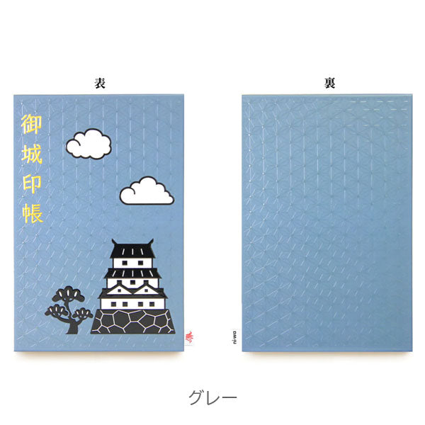 ポケット付き御城印帳 城柄 [全2色] ni-wa H050601-1/2