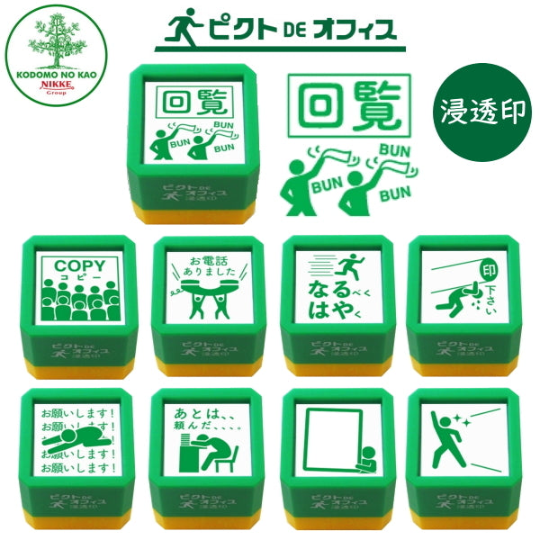 ピクト DE オフィス 浸透印 [全9種類]  こどものかお 　1591-00*