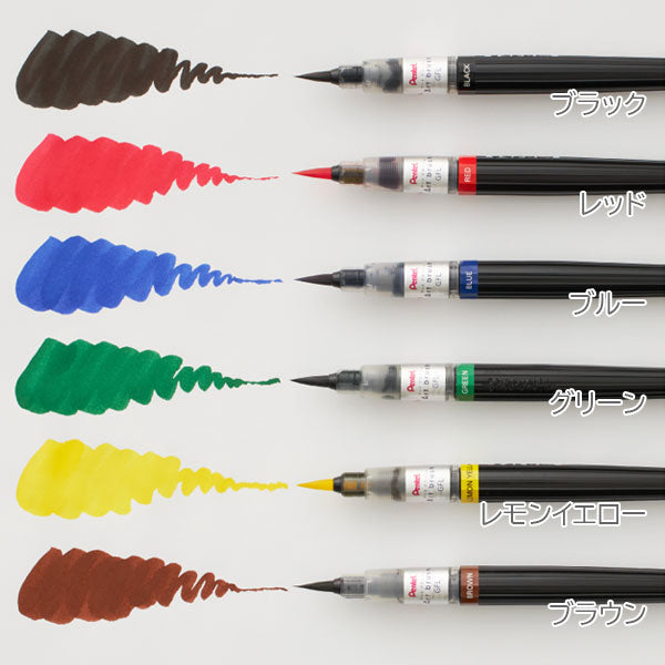 カラフル筆ペン アートブラッシュ/Art brush [全24色] カートリッジ式 ぺんてる XGFL [M便 1/15]