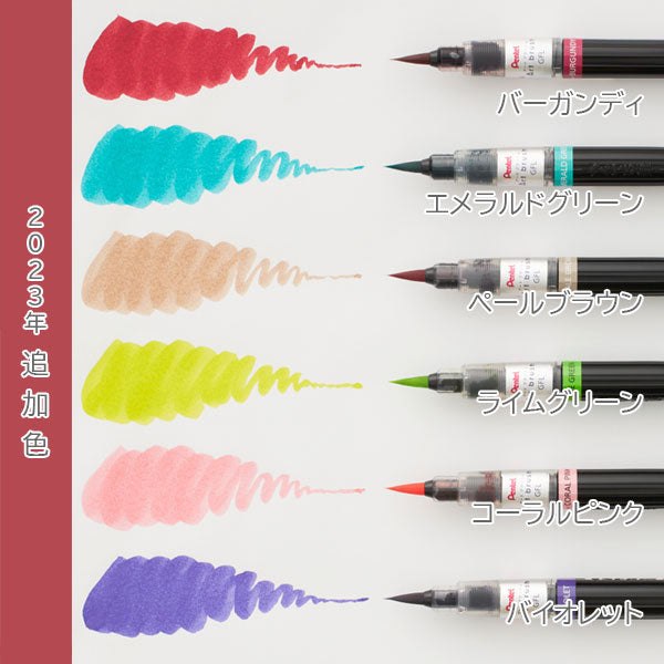 カラフル筆ペン アートブラッシュ/Art brush [全24色] カートリッジ式