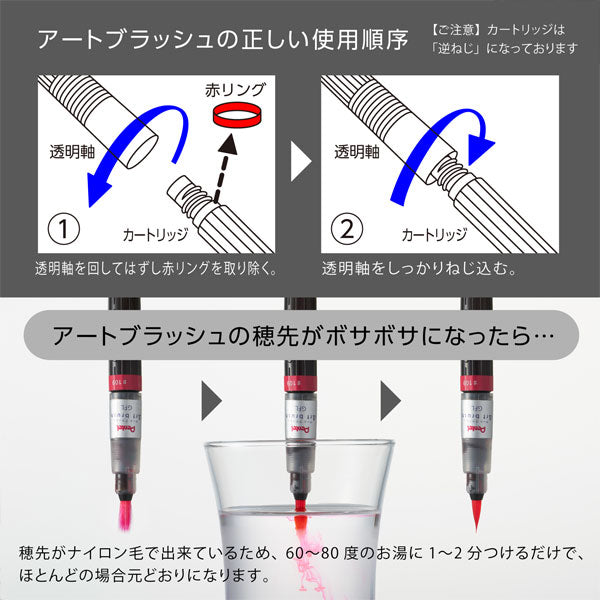 カラフル筆ペン アートブラッシュ/Art brush [全24色] カートリッジ式 ぺんてる XGFL [M便 1/15]