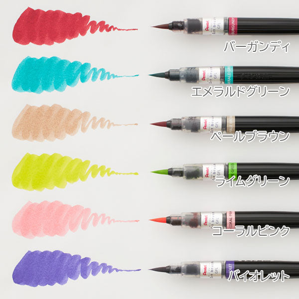 カラフル筆ペン アートブラッシュ/Art brush [6色セット] カートリッジ式 ぺんてる XGFL-6ST[M便 1/3]