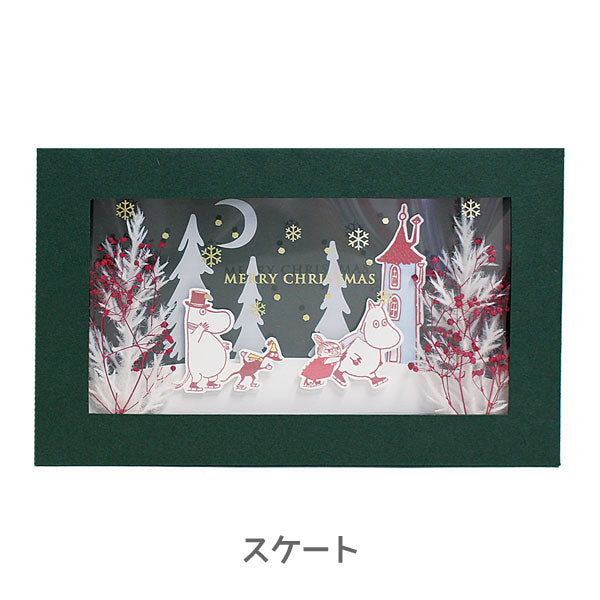 ムーミン ハーバリウムクリスマスカード [全2種類] A.P.J(アートプリントジャパン) 1000125060/1000125061 [M便 1/2]