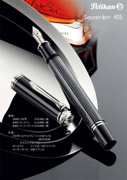 ペリカン/Pelikan　スーベレーン/Souveran シュトレーゼマン/Stresemann　M405　ブラックストライプ 極細（EF）/細字（F）/中字（M） M405