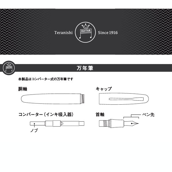 ギター 万年筆 F（細字） [全4色] 寺西化学工業 5-GFPN-**-F  *ネコポス不可*