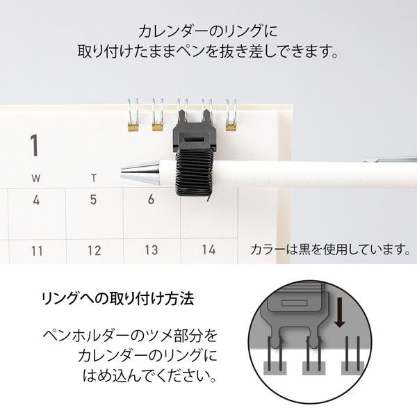 手帳周り文具 カレンダーペンホルダー [全３色] デザインフィル(ミドリ) 28-495** [M便 1/6]
