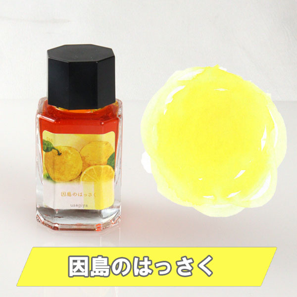 ■オリジナルインク■ 『備後彩雲（びんごさいうん）シリーズ 第3弾+追加色』 15ml＜箱入り＞ 水性染料インク 万年筆 [全6色] うさぎや