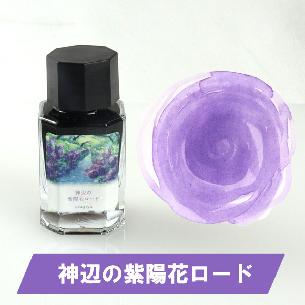 ■オリジナルインク■ 『備後彩雲（びんごさいうん）シリーズ 第3弾+追加色』 15ml＜箱入り＞ 水性染料インク 万年筆 [全6色] うさぎや