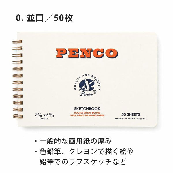 ペンコ スケッチブック B6 並口 厚口 [全2種] ハイタイド CN18 [M便 1/4]