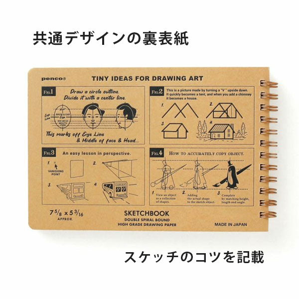 ペンコ スケッチブック B6 並口 厚口 [全2種] ハイタイド CN18 [M便 1/4]