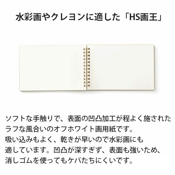 ペンコ スケッチブック B6 並口 厚口 [全2種] ハイタイド CN18 [M便 1/4]