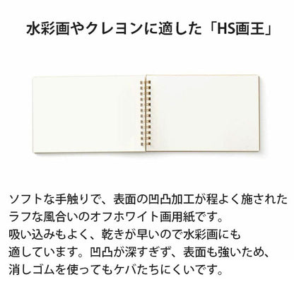ペンコ スケッチブック B6 並口 厚口 [全2種] ハイタイド CN18 [M便 1/4]