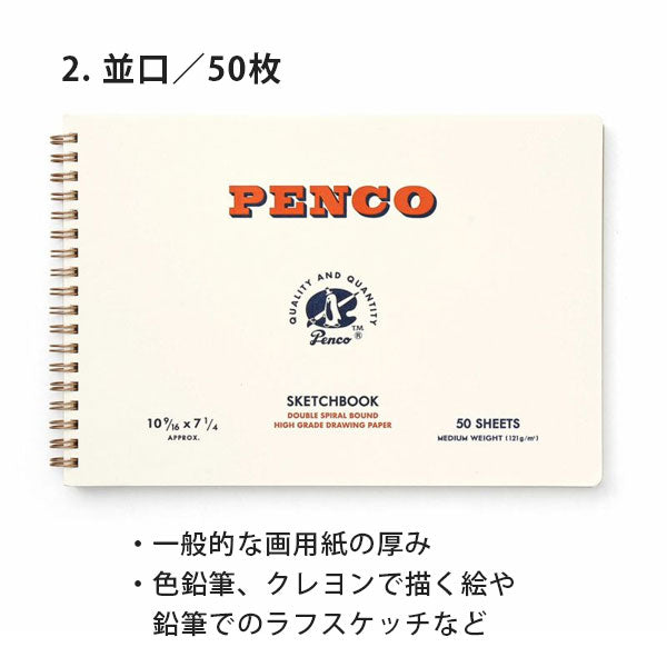ペンコ スケッチブック B5 並口 厚口 [全2種] ハイタイド CN18 [M便 1/2]