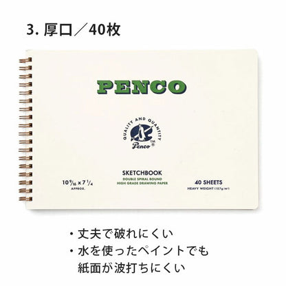 ペンコ スケッチブック B5 並口 厚口 [全2種] ハイタイド CN18 [M便 1/2]