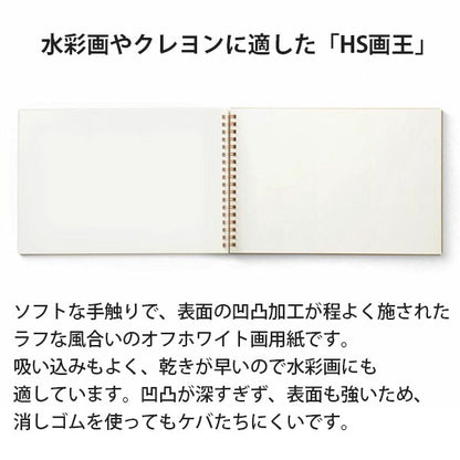 ペンコ スケッチブック B5 並口 厚口 [全2種] ハイタイド CN18 [M便 1/2]
